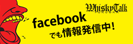 ウイスキートーク フェイスブックページリンク