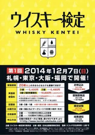 コンテンツ ウイスキー検定フライヤー