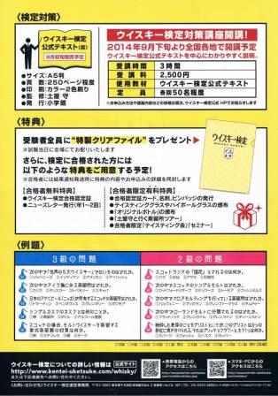 コンテンツ ウイスキー検定フライヤー裏面