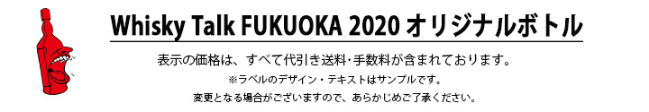 WT2020 オリジナルボトルリスト