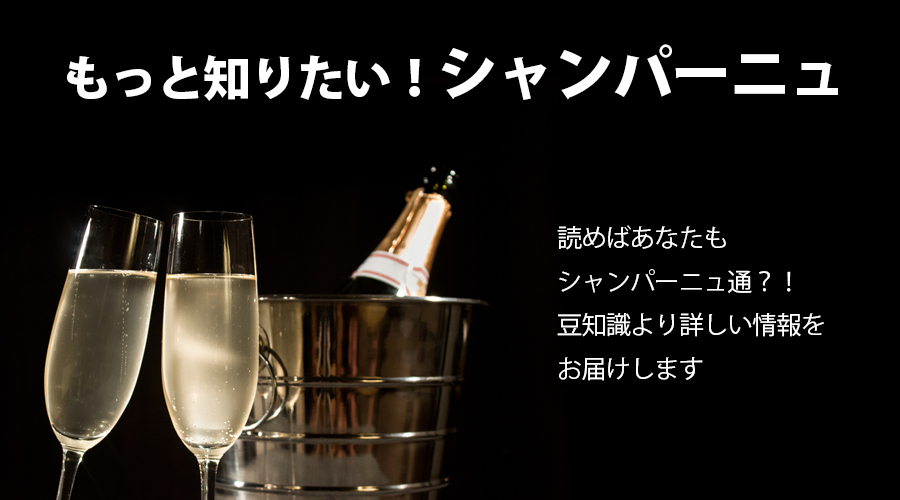 もっと知りたい！シャンパーニュ シングルモルト通販 洋酒専門店TSUZAKI