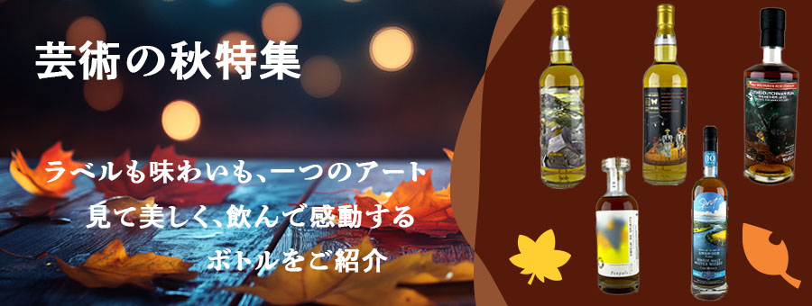 芸術の秋バナー