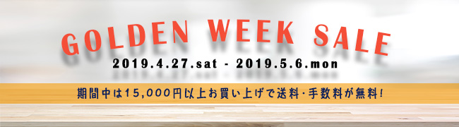 ゴールデンウィークセール2019 ページ