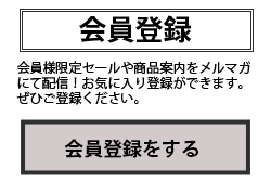 会員登録　サイドバナー