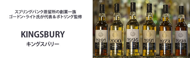 キングスバリー 商品グループバナー