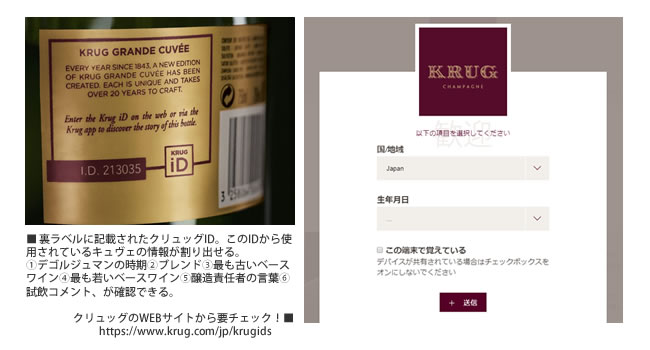 シャンパーニュ通への道 クリュッグID