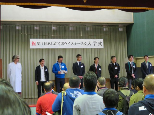 あしがくぼウイスキー学校2018