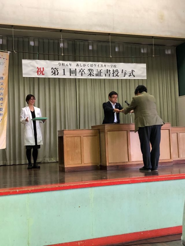 あしがくぼウイスキー学校2018