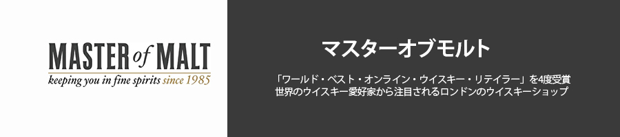 マスターオブモルト