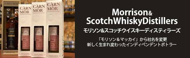モリソン＆スコッチウイスキーディスティラーズ