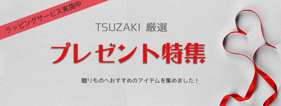 プレゼント特集　バナー