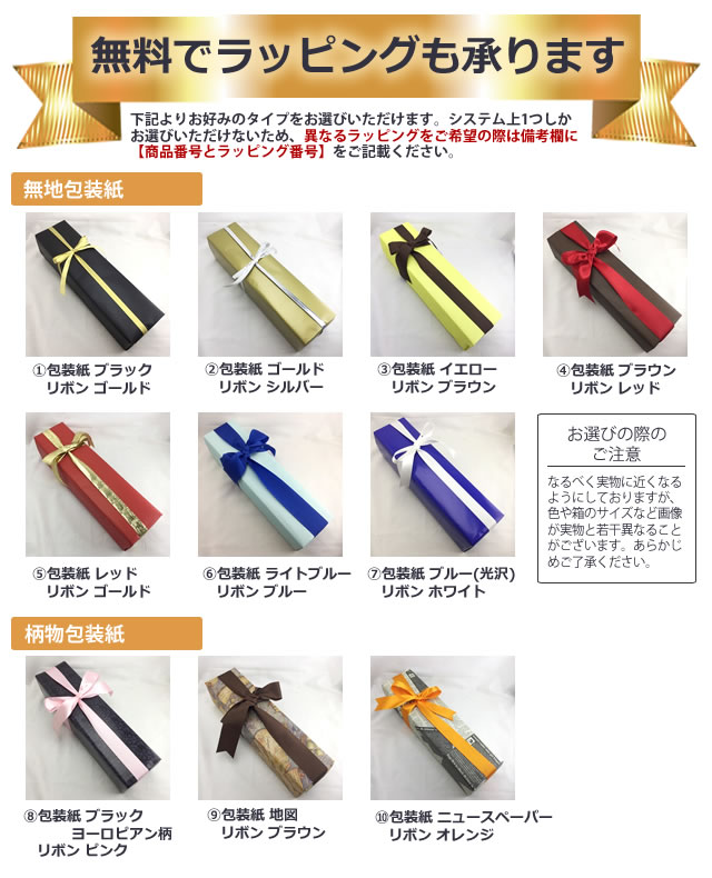 ラッピング無料サービス【Winter fair 2017】
