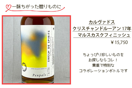 夏ギフト特集　penpals#02