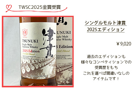 夏ギフト特集　津貫2025エディション
