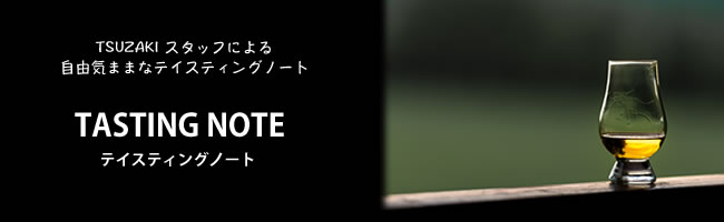 テイスティングノート ページ画像