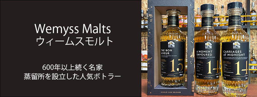 ウィームスモルト
