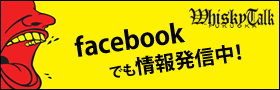 ウイスキートーク福岡　facebook案内